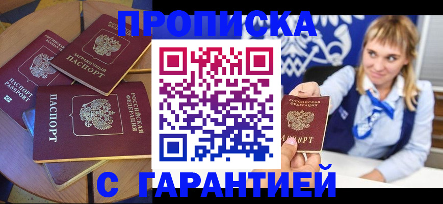 временная регистрация для всех в Слюдянке