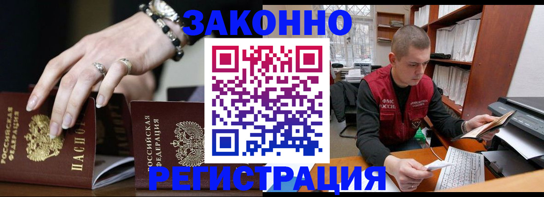 временная регистрация недорого в Слюдянке